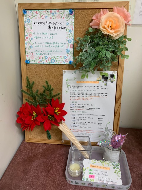 アロマトリートメント情報コーナー
